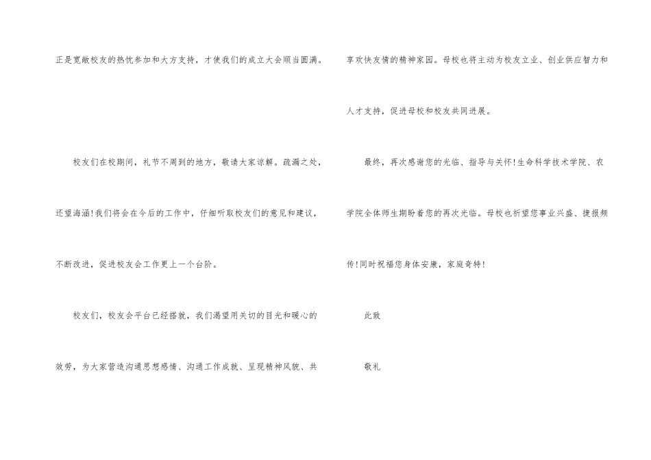 感谢嘉宾感谢信合集十篇_第2页