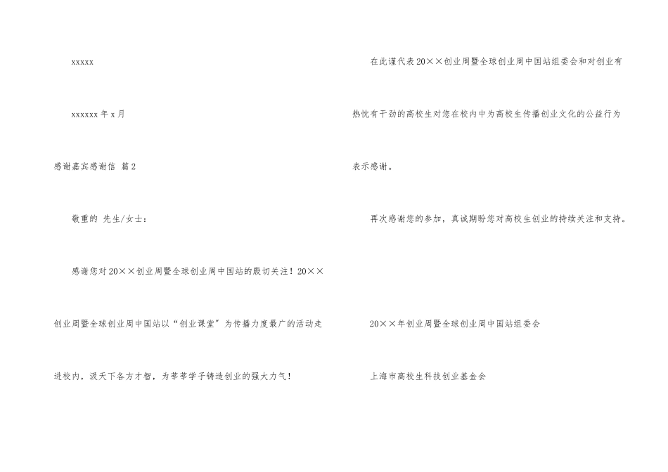 感谢嘉宾感谢信合集十篇_第3页