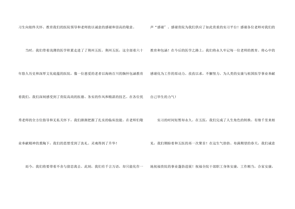 感谢单位的感谢信锦集5篇_第3页