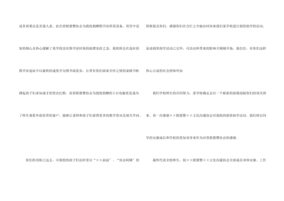 感谢单位的感谢信集锦5篇_第2页