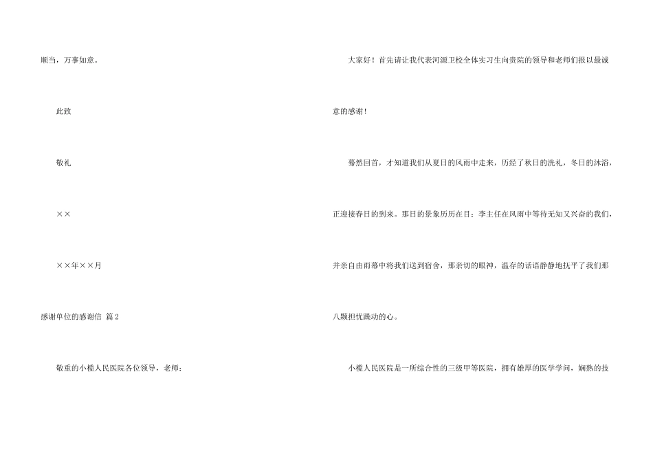 感谢单位的感谢信集锦5篇_第3页