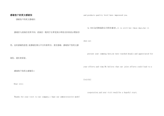 感谢客户的英文感谢信