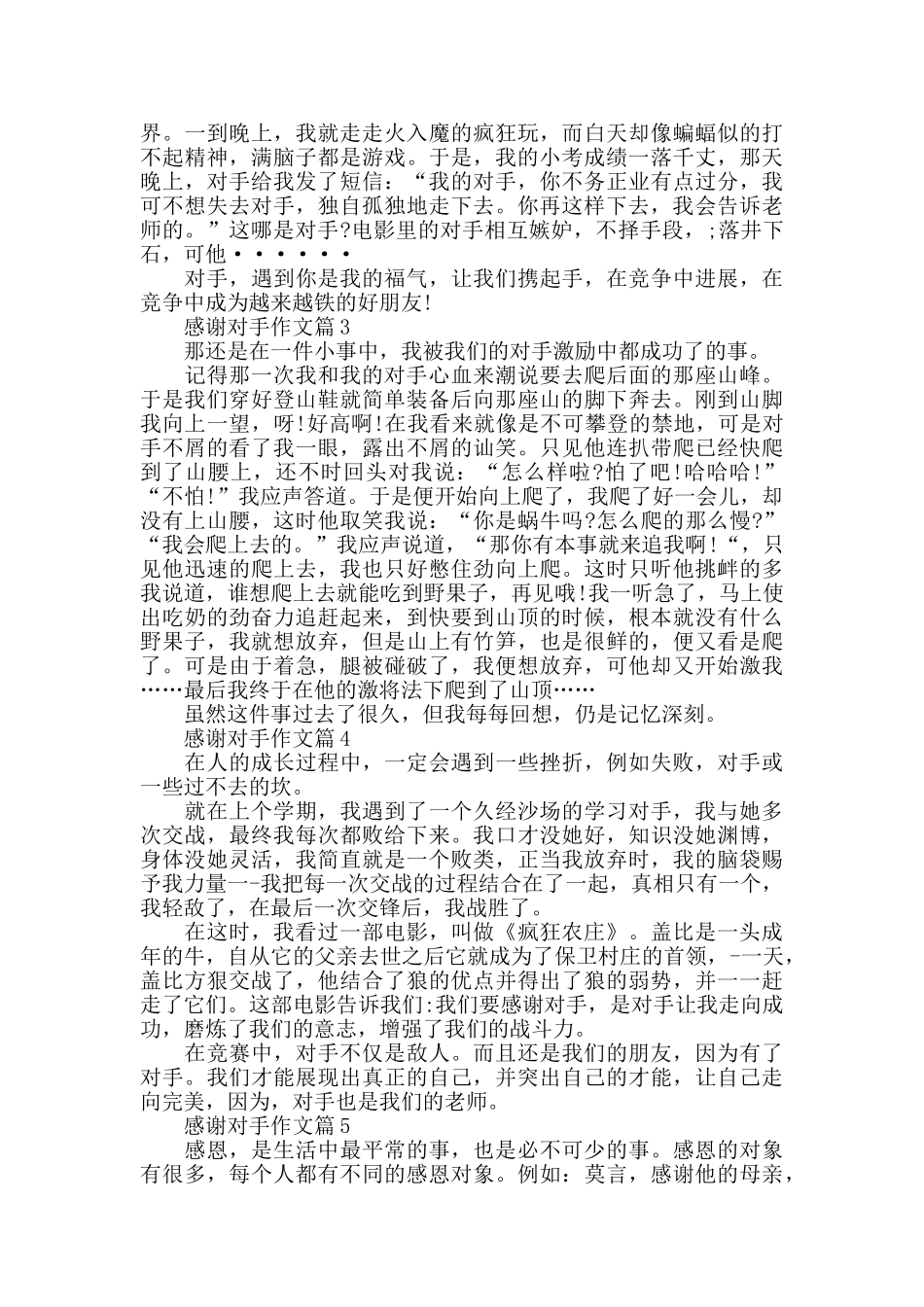 感谢对手满分作文_第2页
