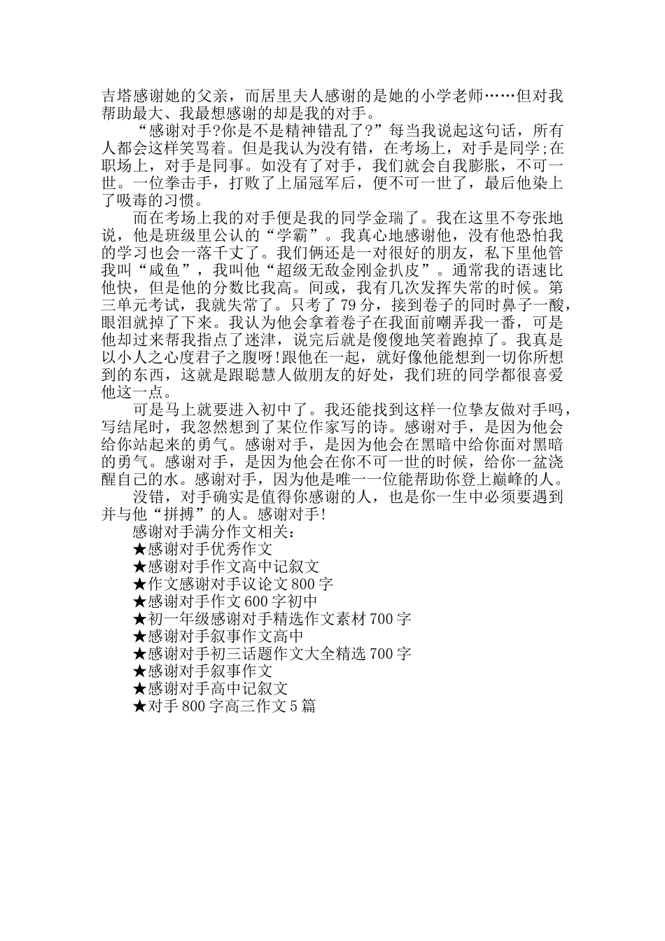 感谢对手满分作文_第3页