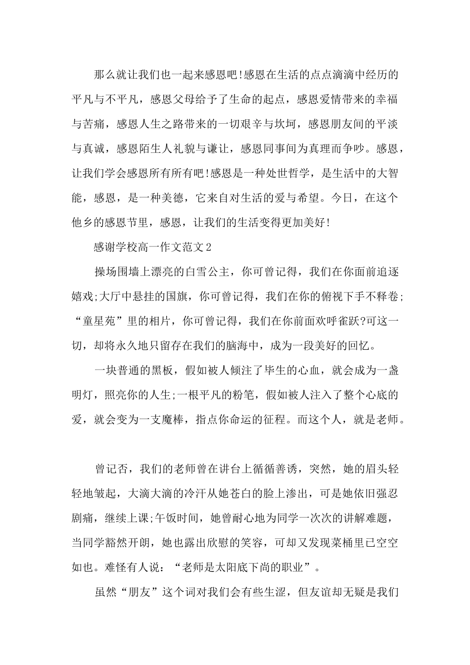 感谢学校高一作文范文5篇_第2页