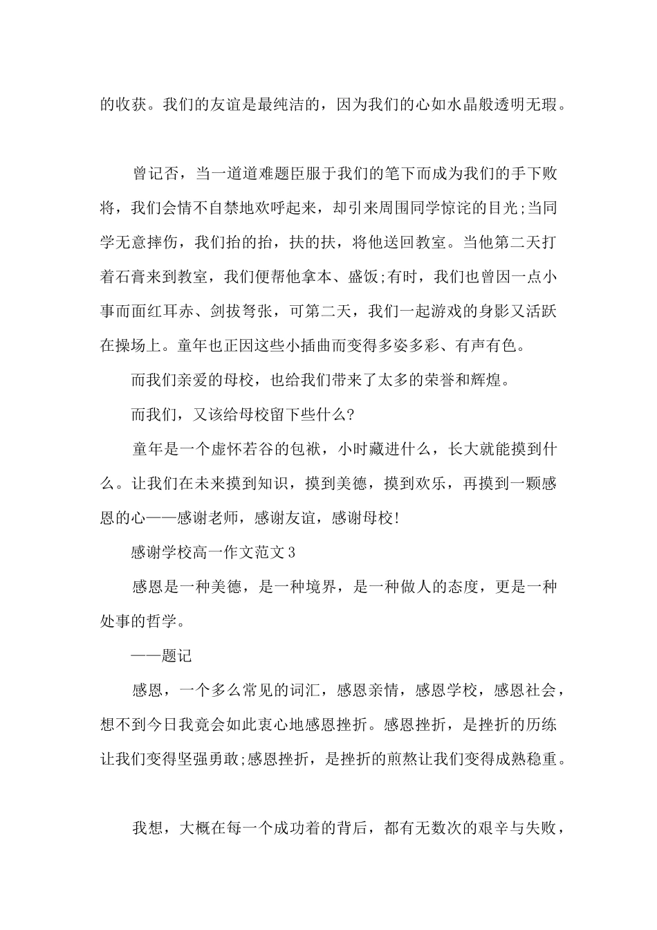 感谢学校高一作文范文5篇_第3页