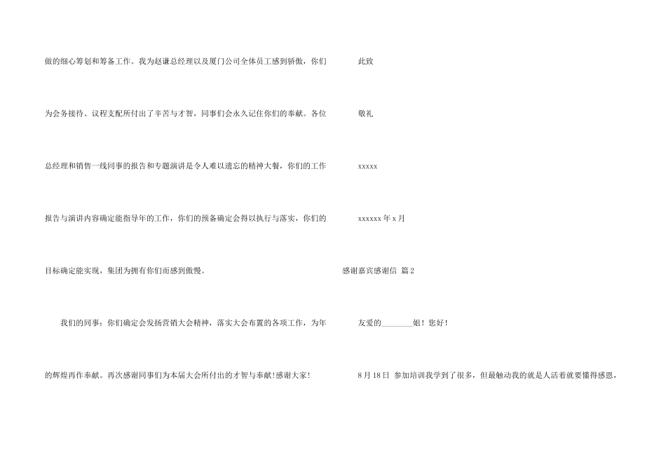 感谢嘉宾感谢信集锦八篇_第2页