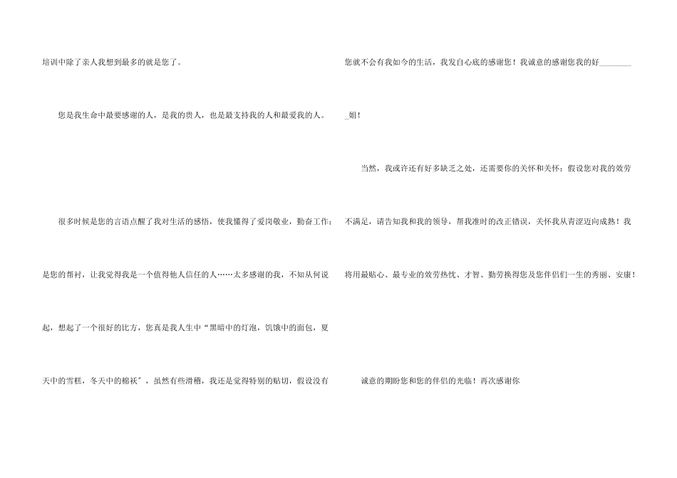 感谢嘉宾感谢信集锦八篇_第3页