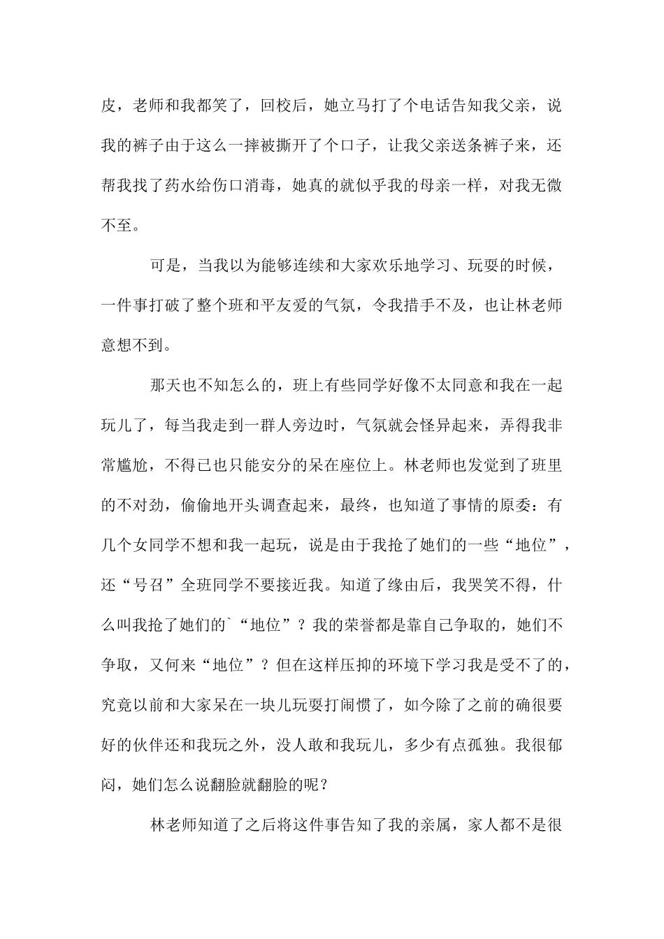 感谢师恩作文1500字_第2页