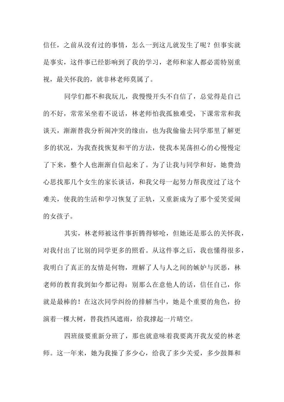 感谢师恩作文1500字_第3页