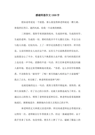感谢师恩作文1500字