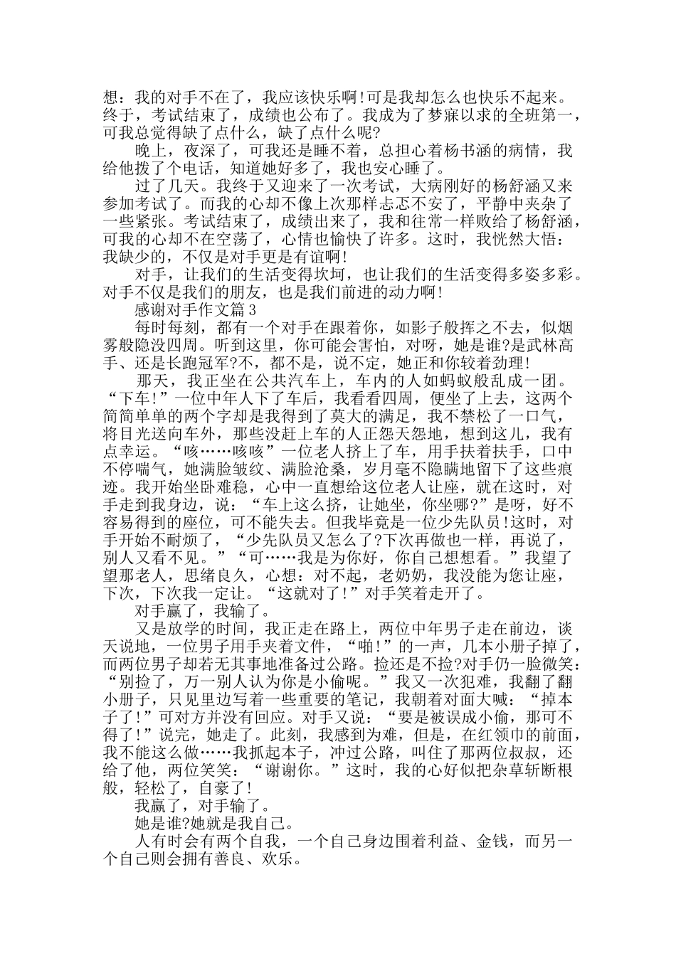 感谢对手让我们成长作文_第2页