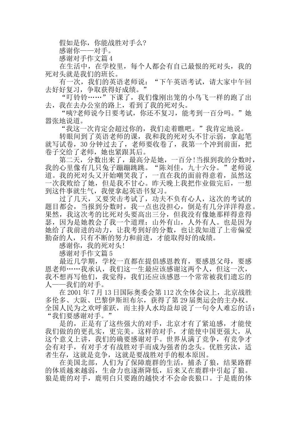 感谢对手让我们成长作文_第3页