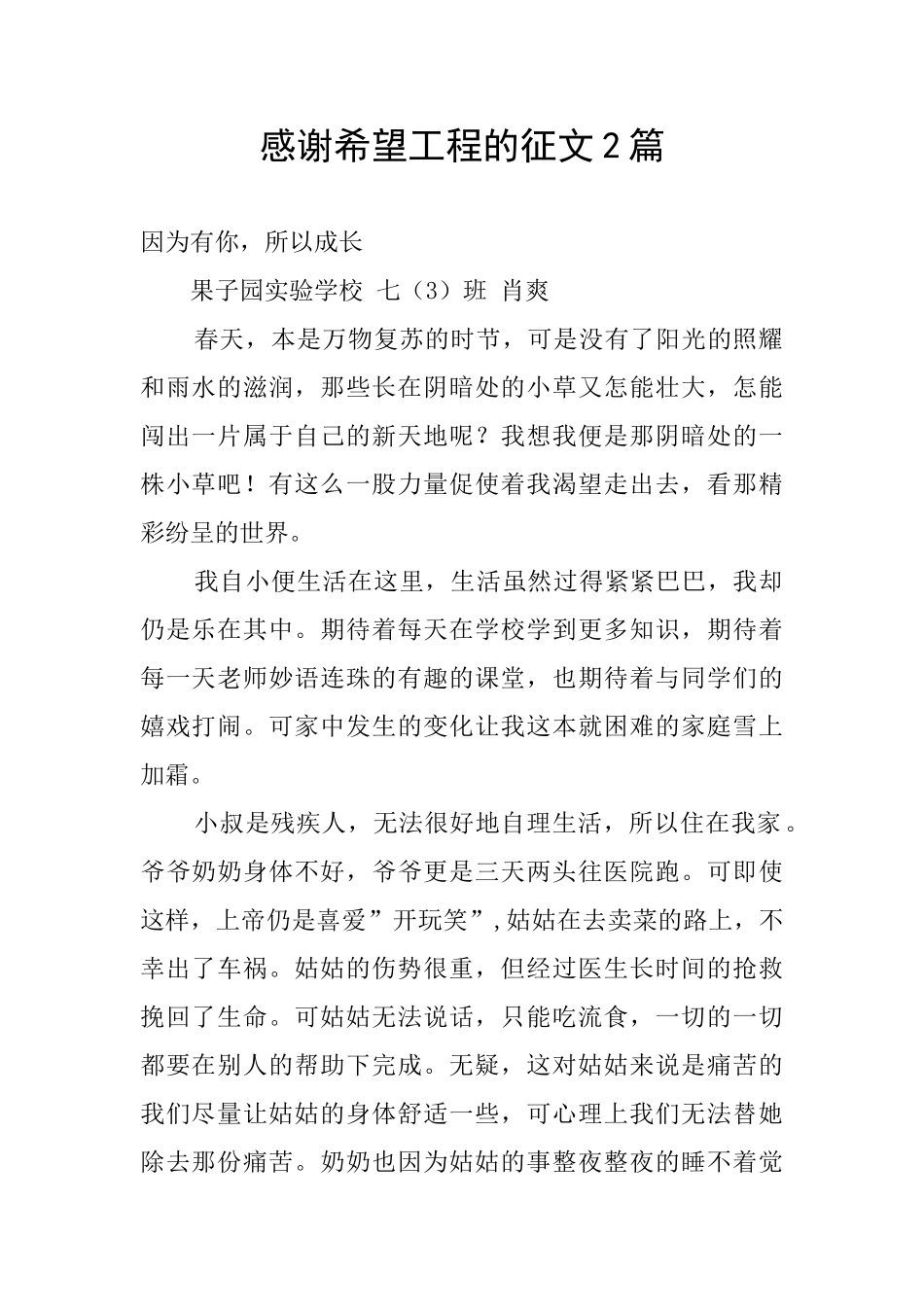 感谢希望工程的征文2篇_第1页