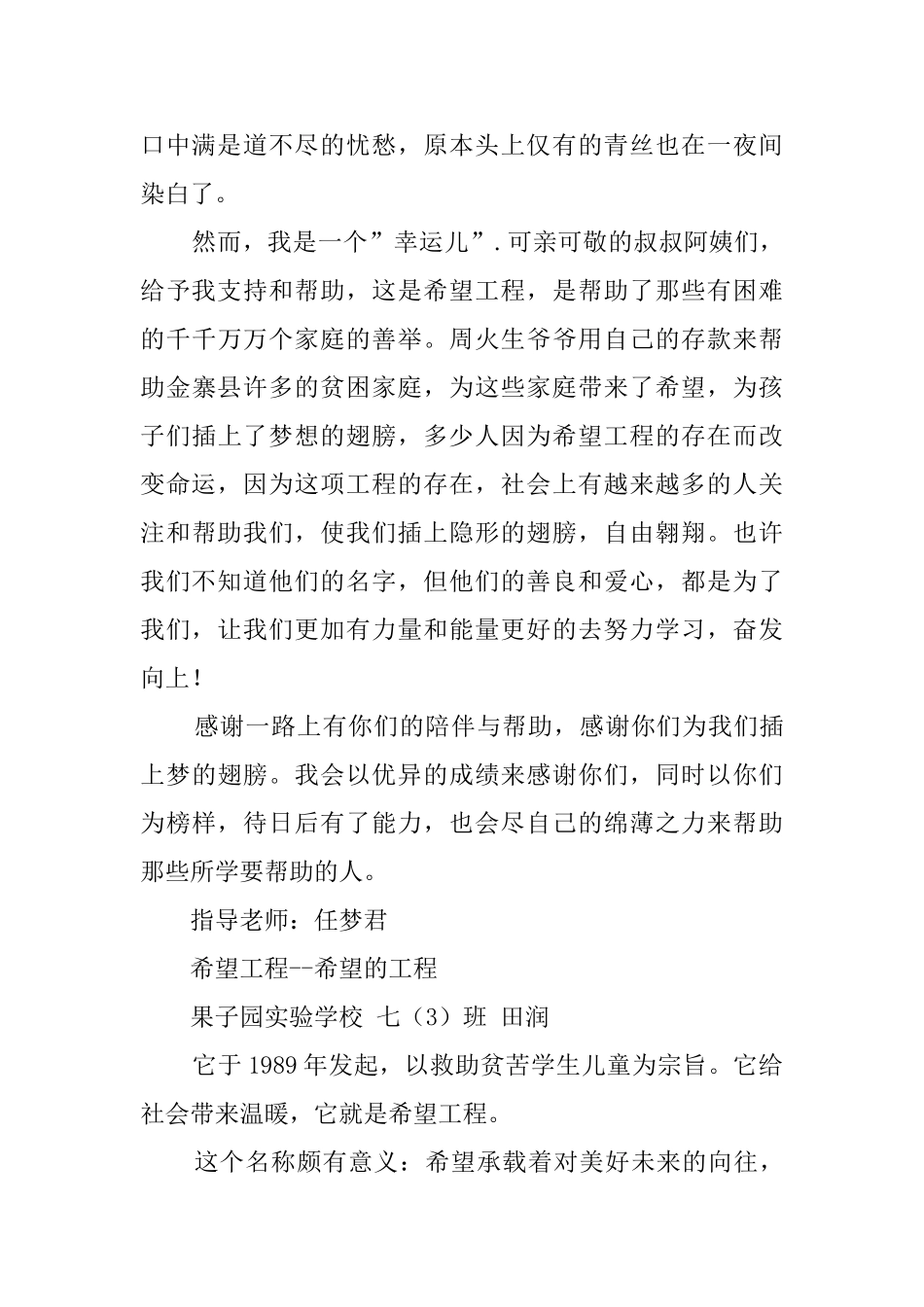 感谢希望工程的征文2篇_第2页