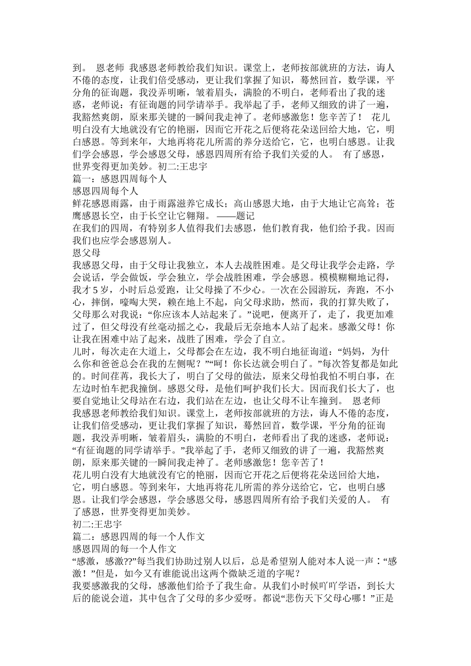 感谢帮助我的同学作文800字精选_第2页