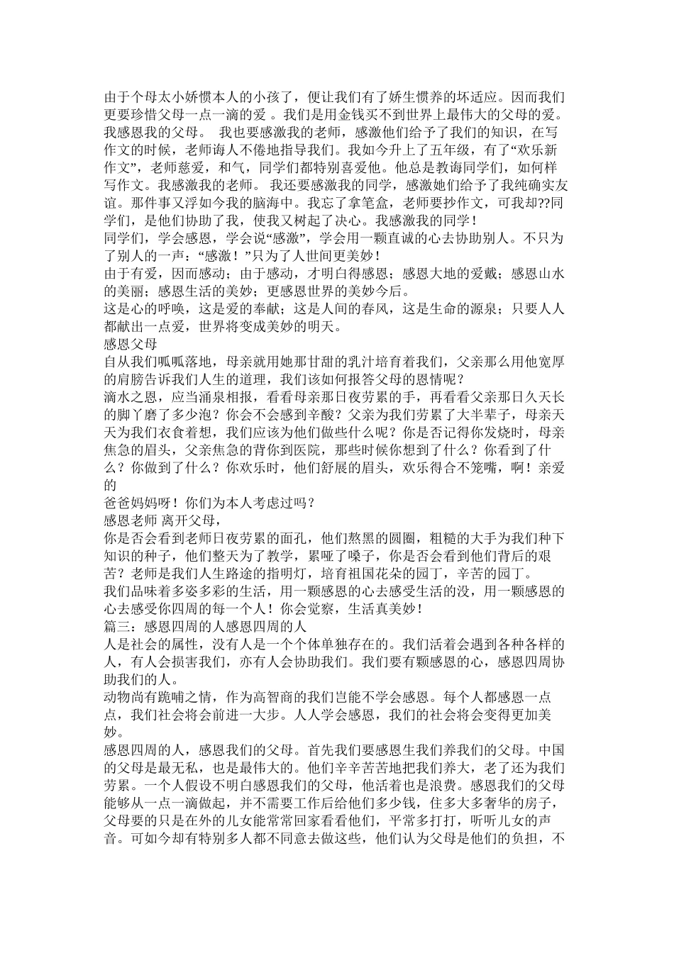 感谢帮助我的同学作文800字精选_第3页