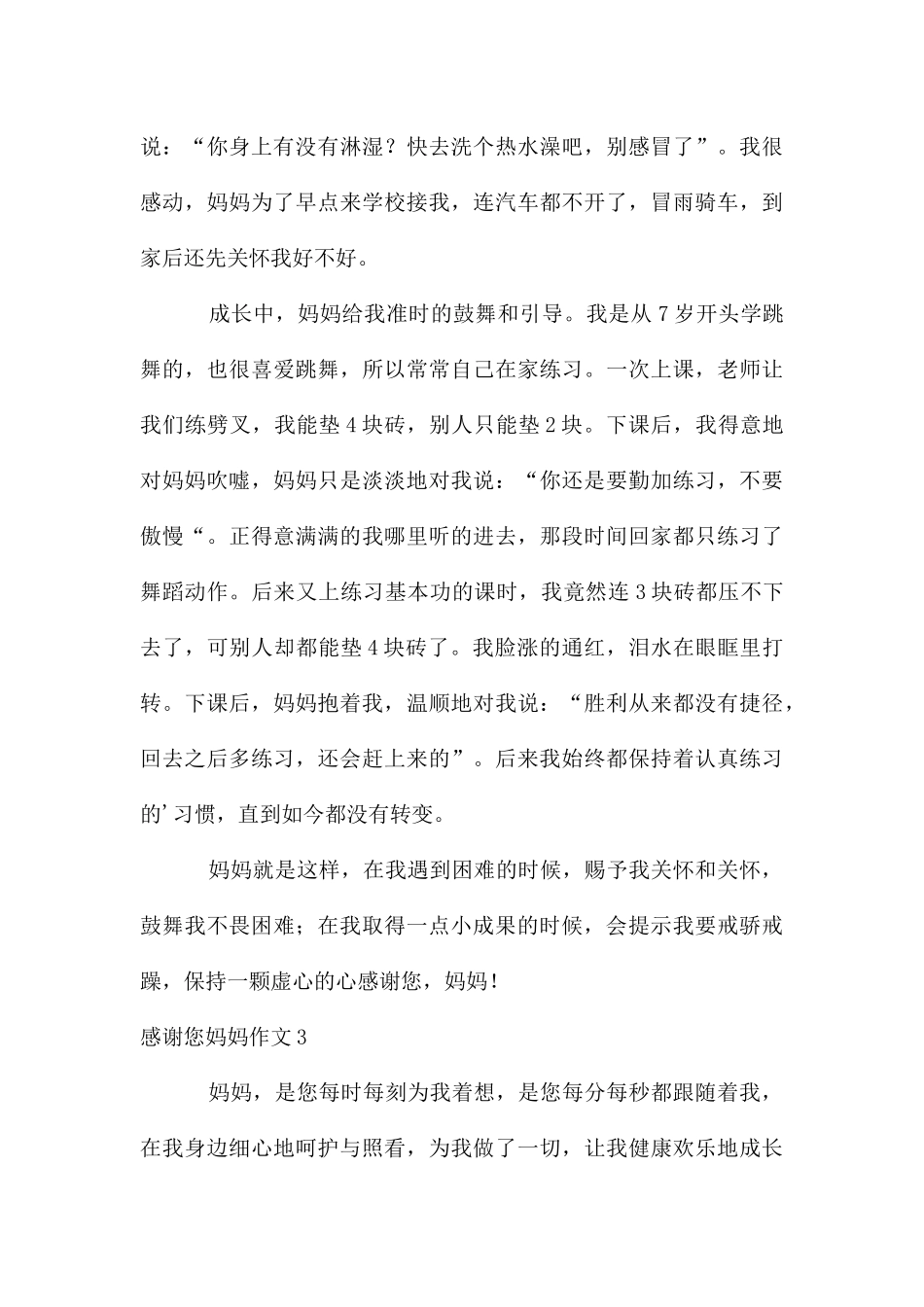 感谢您妈妈作文_第3页