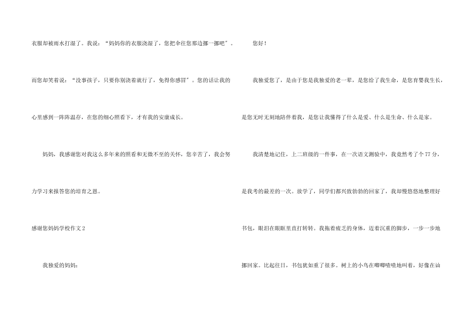 感谢您妈妈小学_第2页
