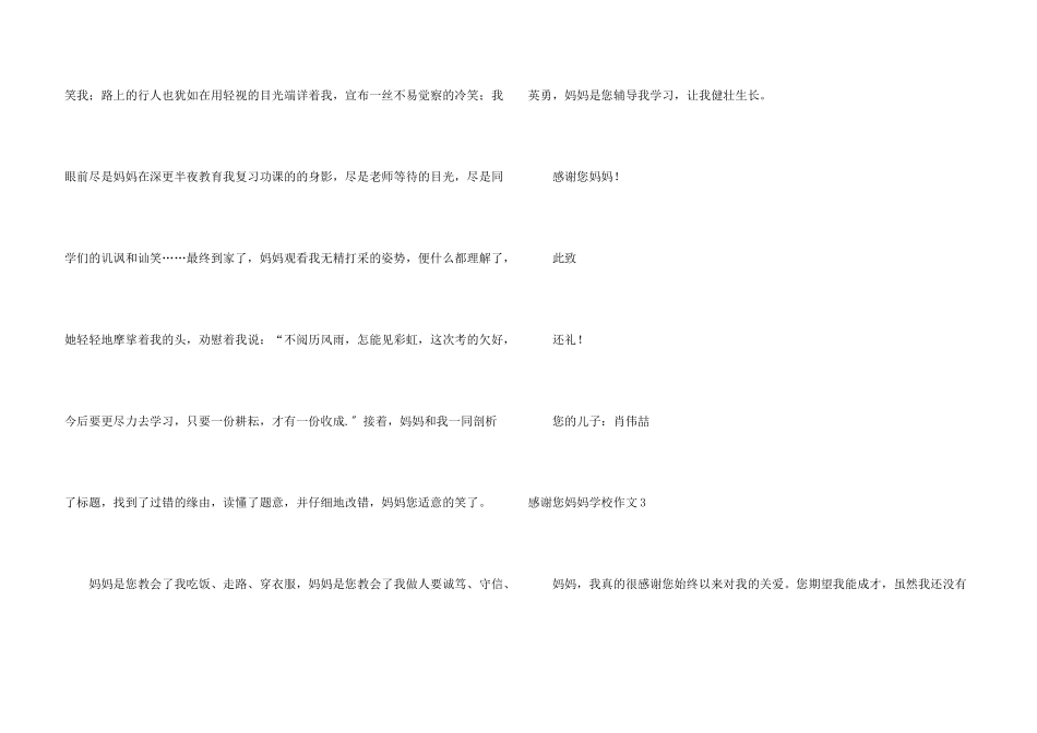 感谢您妈妈小学_第3页