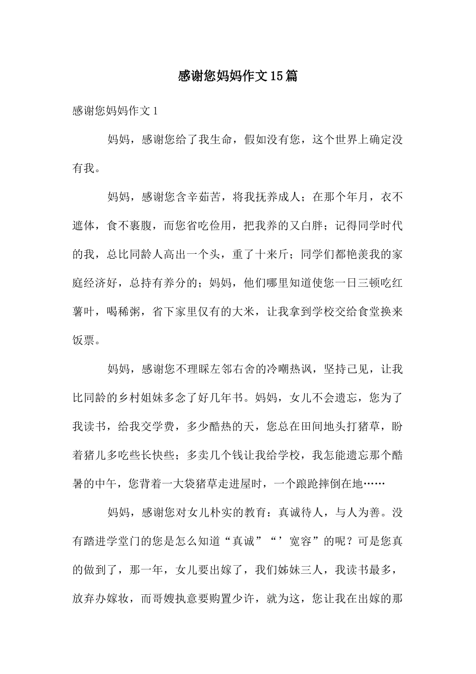 感谢您妈妈作文15篇_第1页
