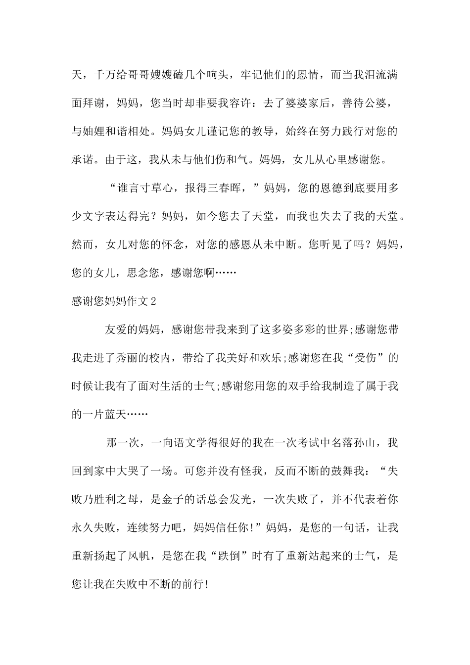 感谢您妈妈作文15篇_第2页