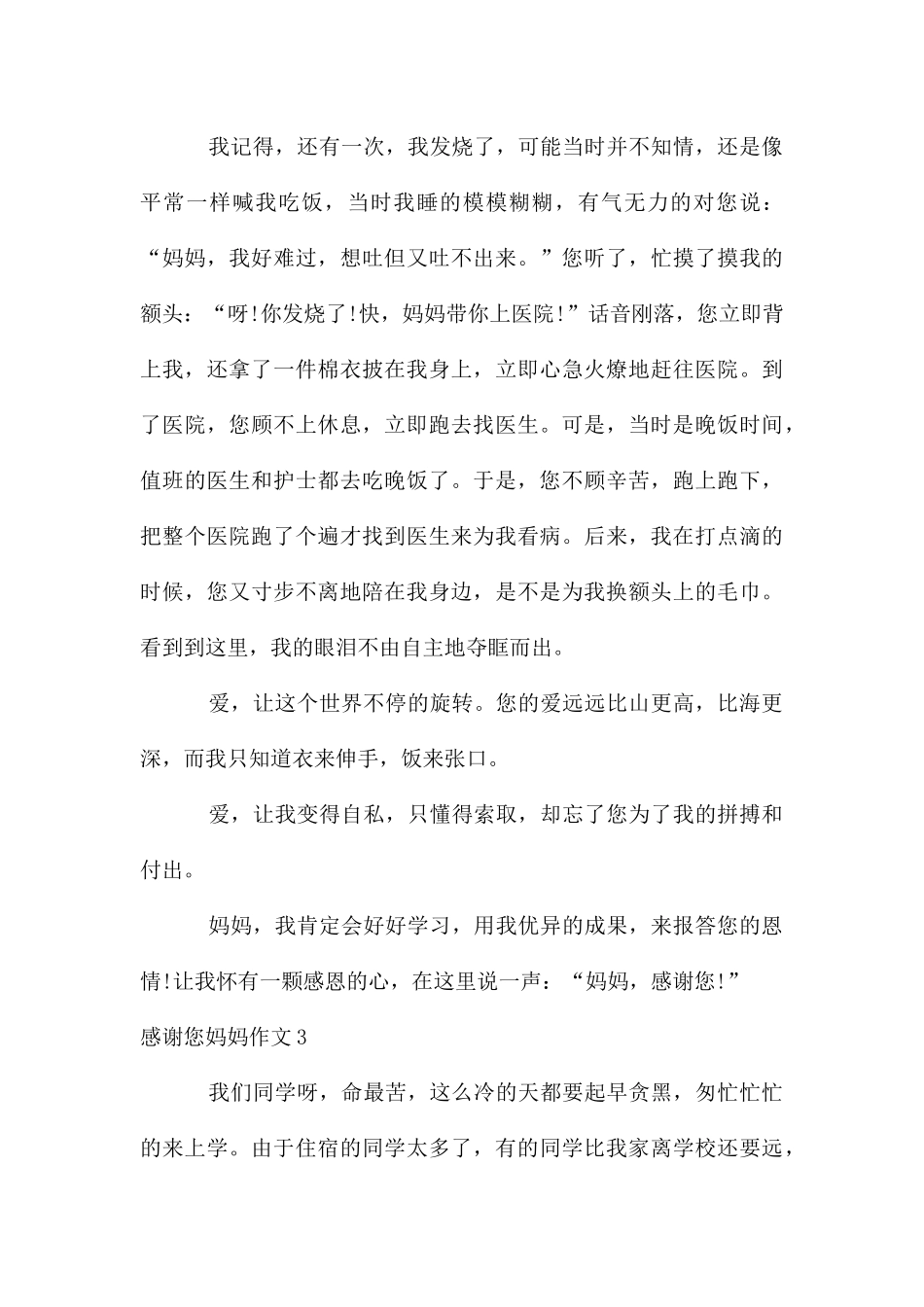 感谢您妈妈作文15篇_第3页