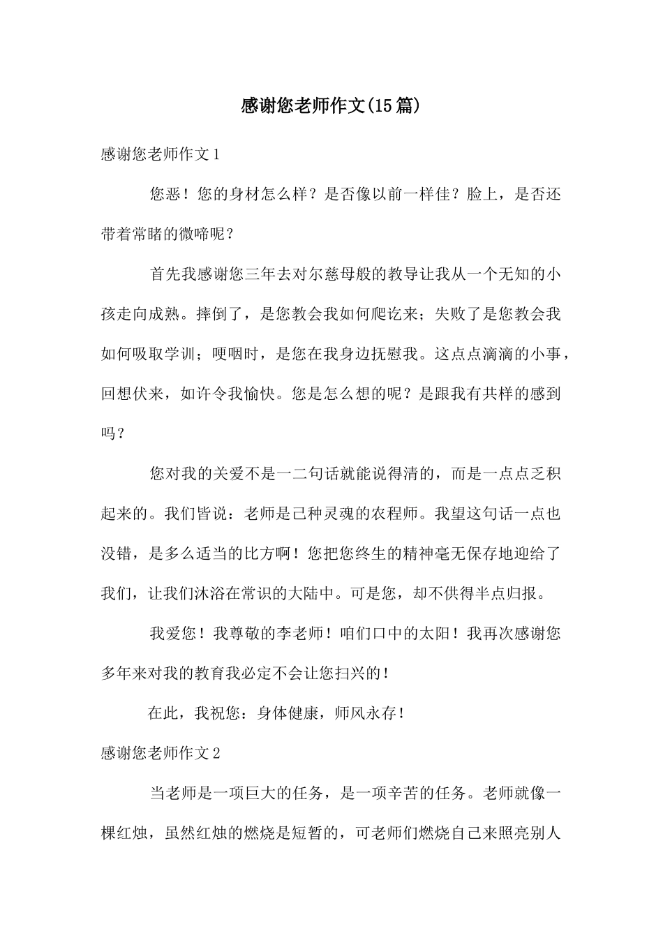 感谢您老师作文(15篇)_第1页