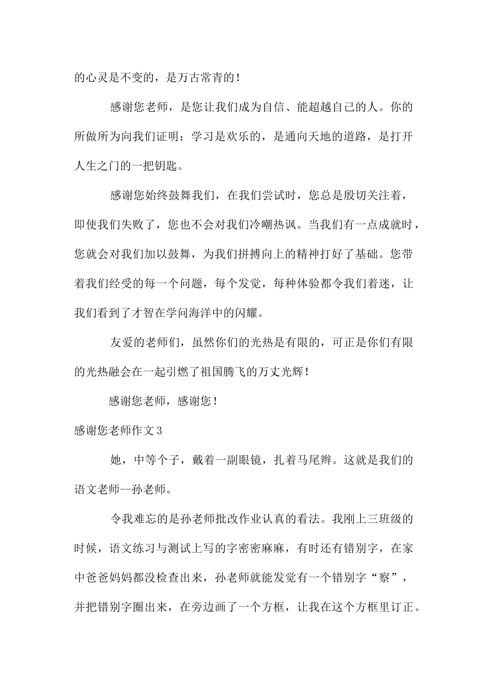 感谢您老师作文(15篇)_第2页
