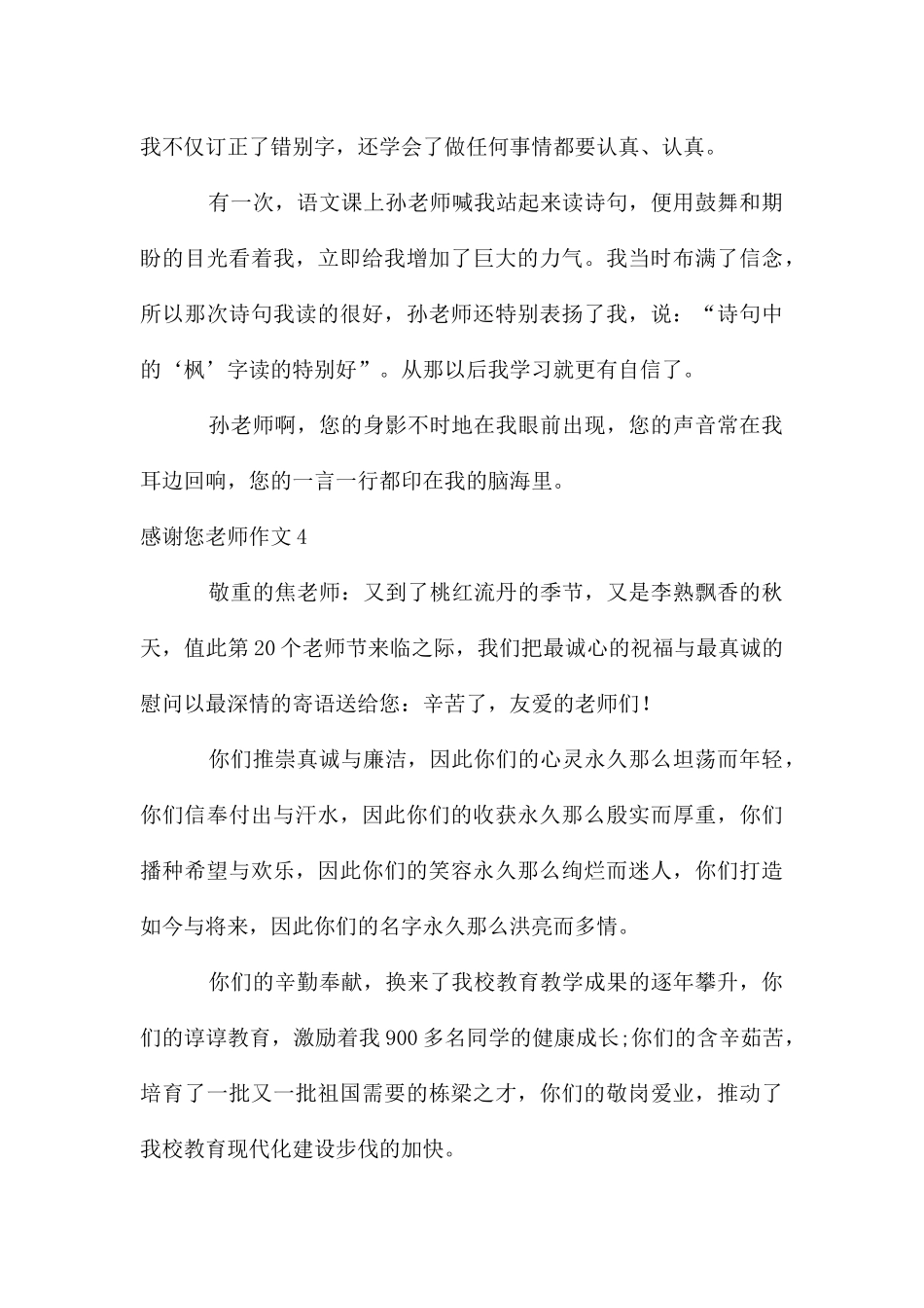 感谢您老师作文(15篇)_第3页