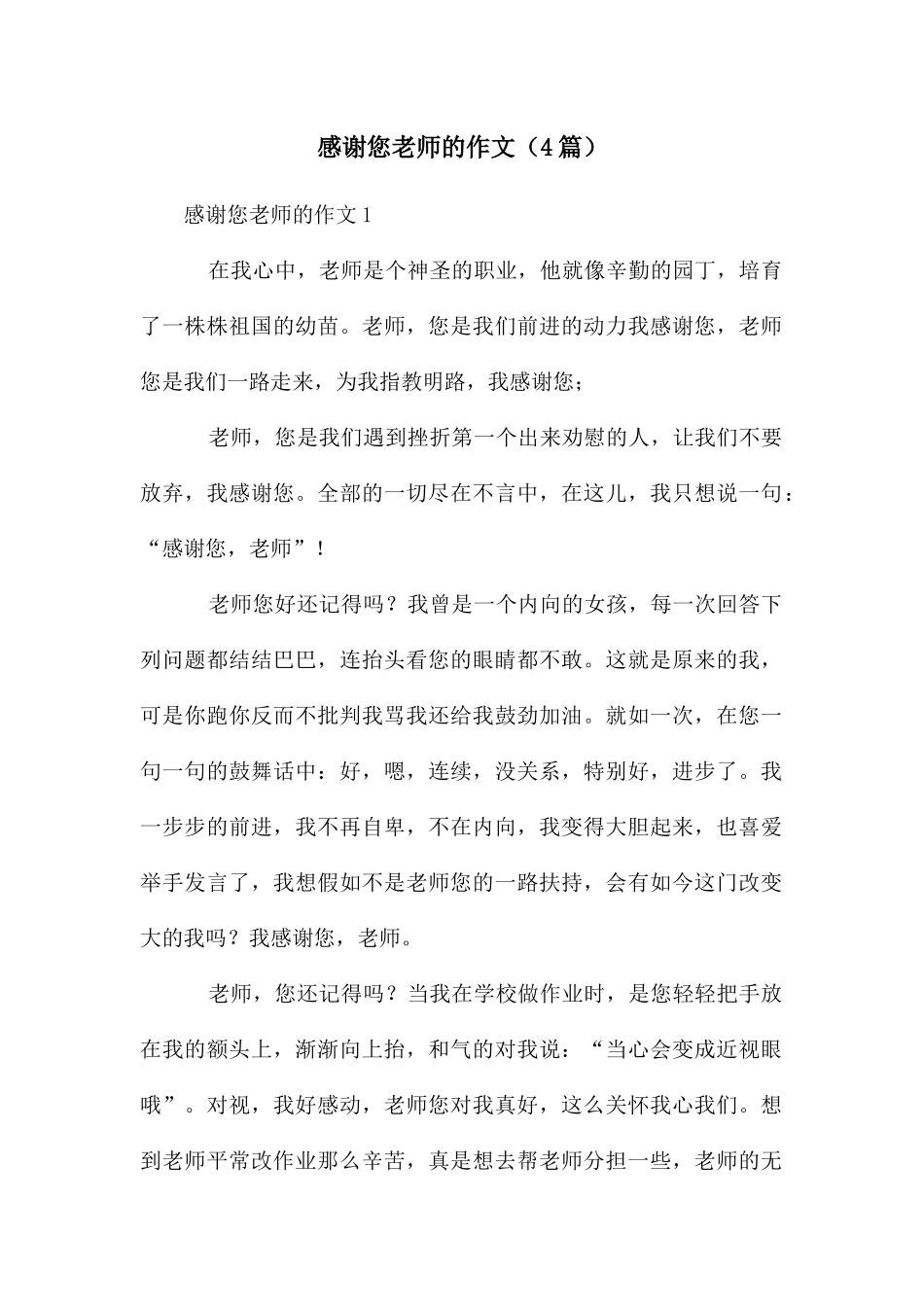 感谢您老师的作文_第1页