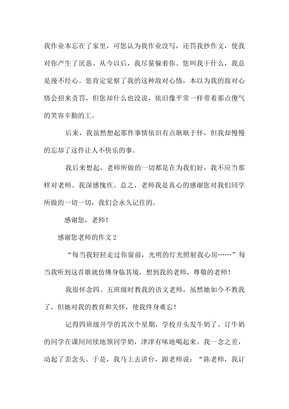 感谢您老师的作文_第3页