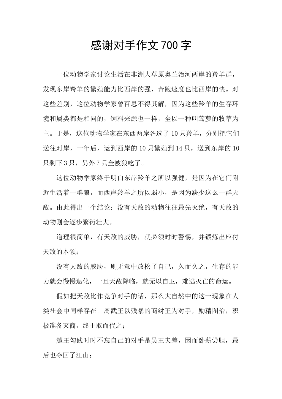 感谢对手作文700字_第1页