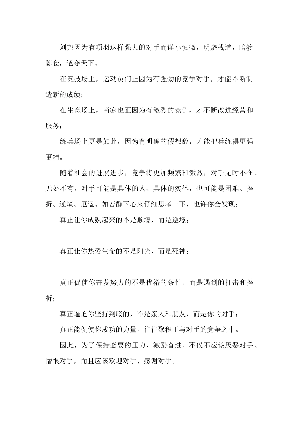 感谢对手作文700字_第2页