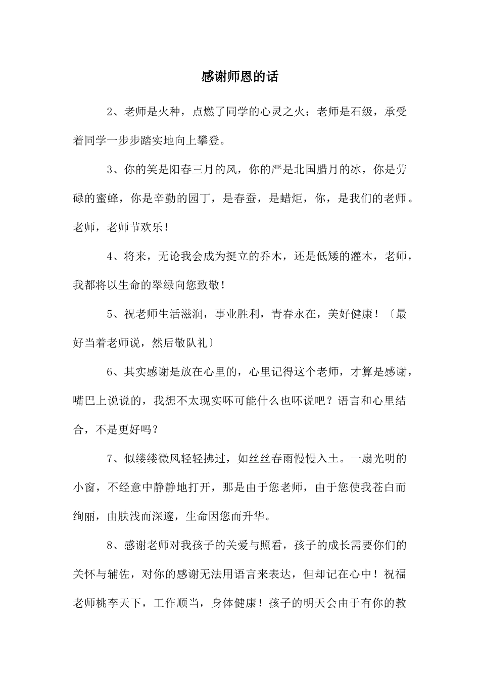 感谢师恩的话_第1页