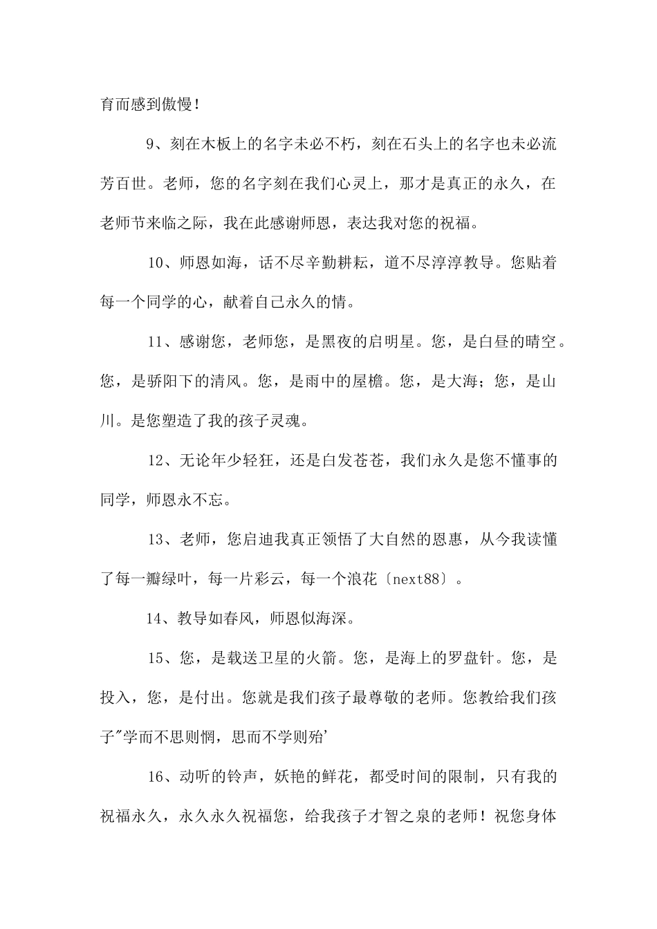 感谢师恩的话_第2页