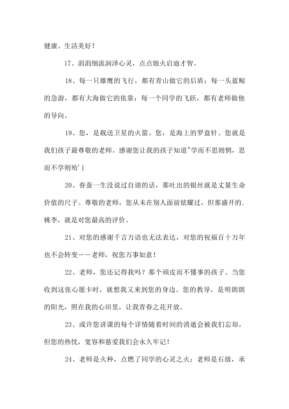 感谢师恩的话_第3页