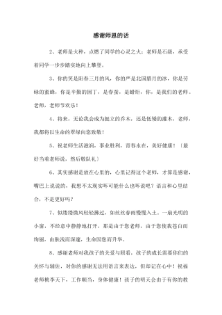 感谢师恩的话