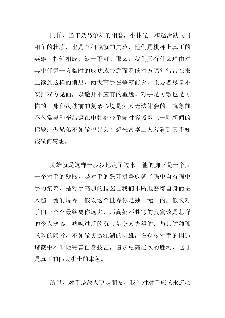 感谢对手高二优秀作文_第2页