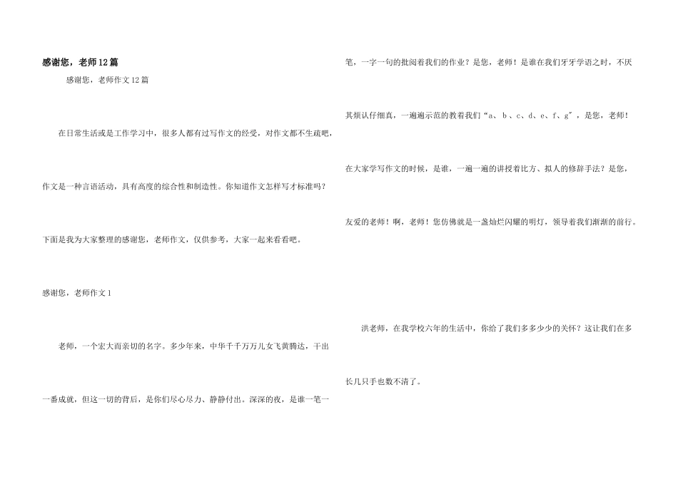 感谢您，老师12篇_第1页
