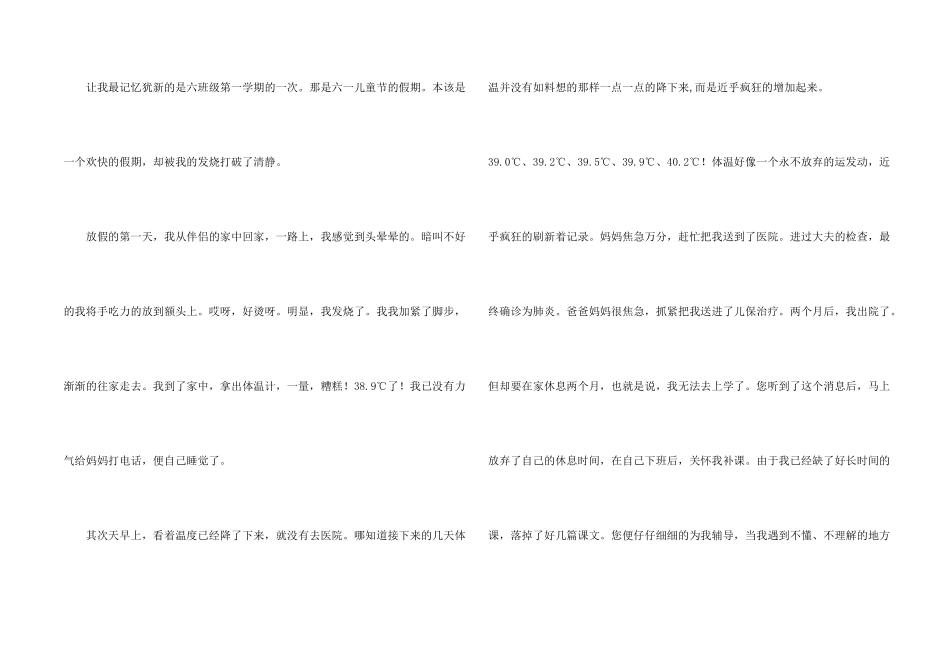 感谢您，老师12篇_第2页