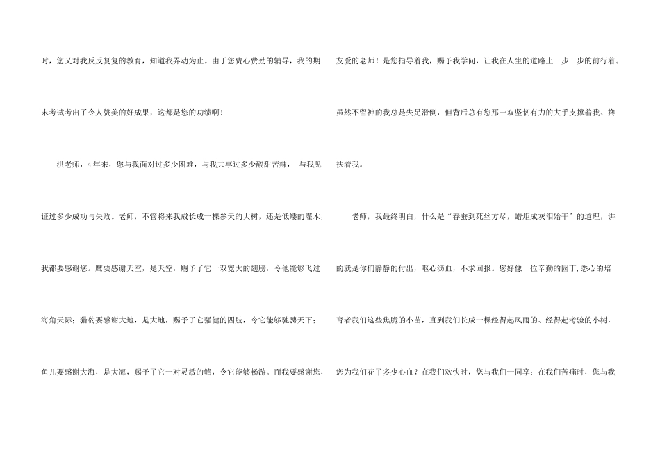 感谢您，老师12篇_第3页