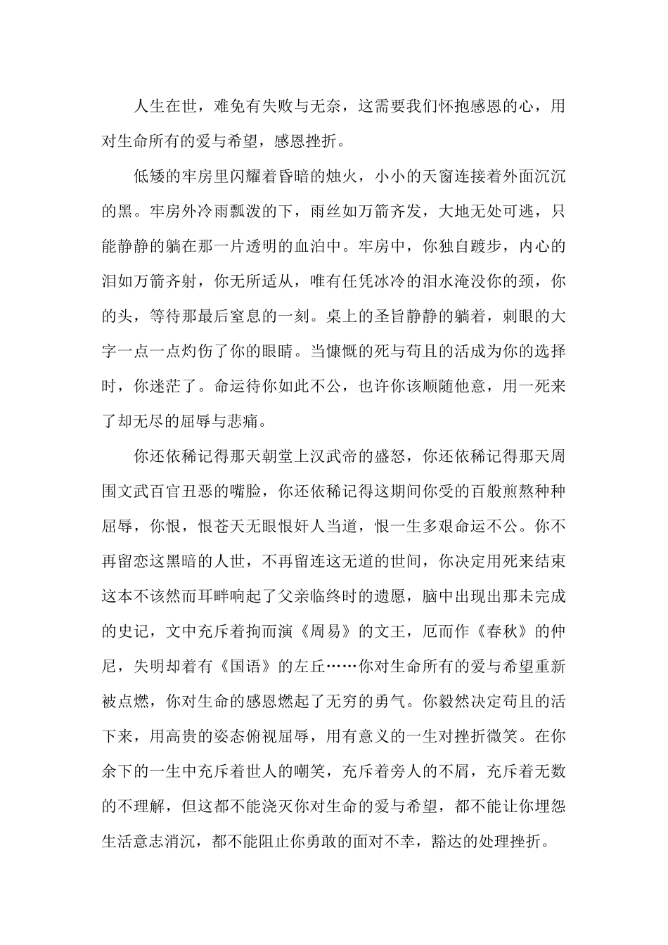 感谢挫折演讲稿800字_第3页