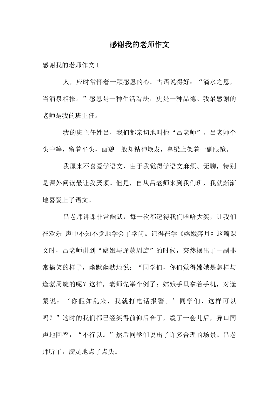 感谢我的老师作文_第1页