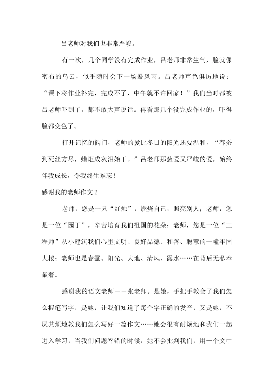 感谢我的老师作文_第2页
