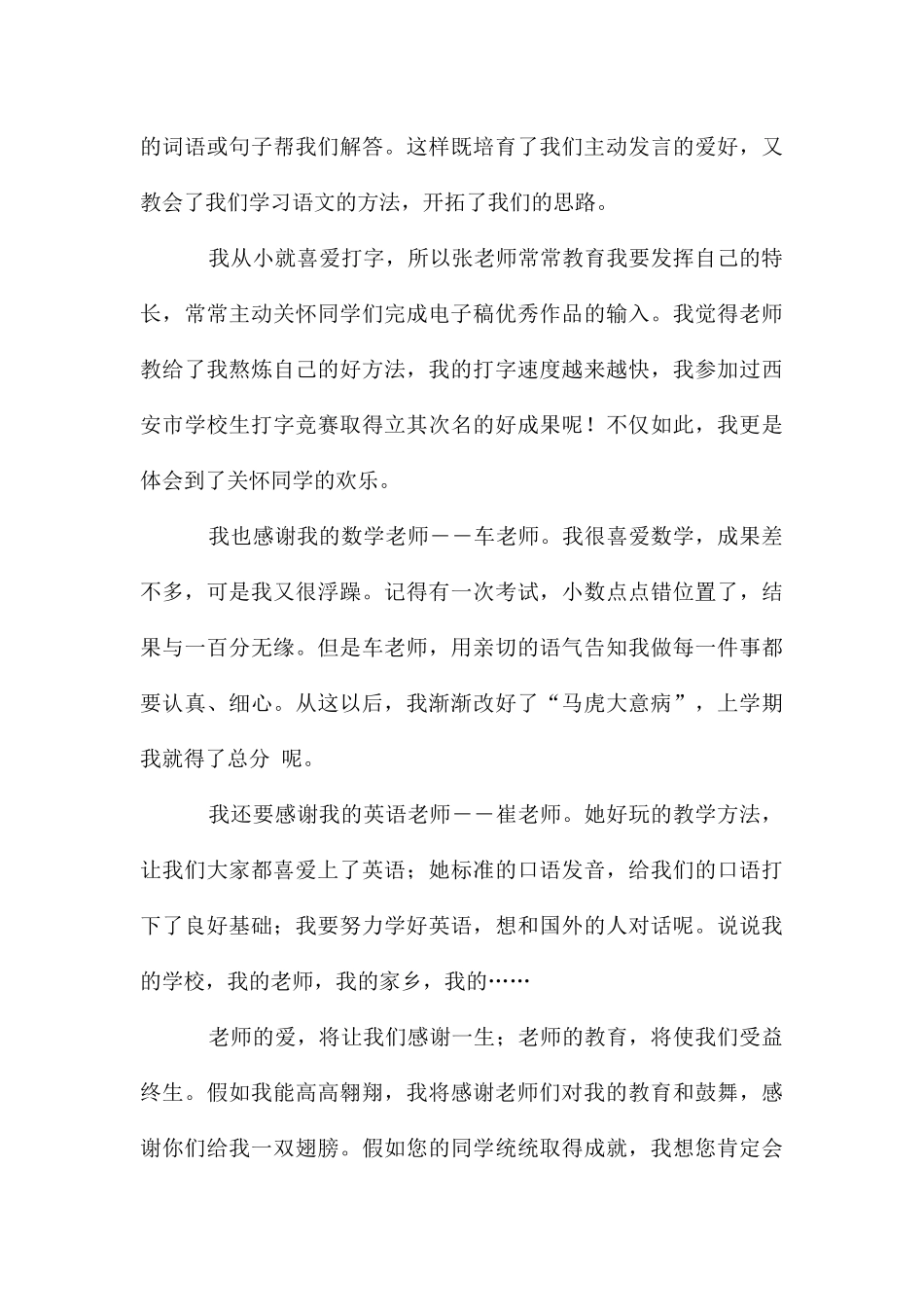 感谢我的老师作文_第3页