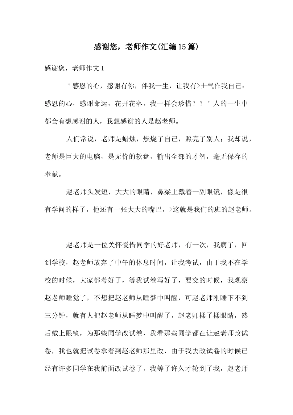 感谢您-老师作文(汇编15篇)_第1页
