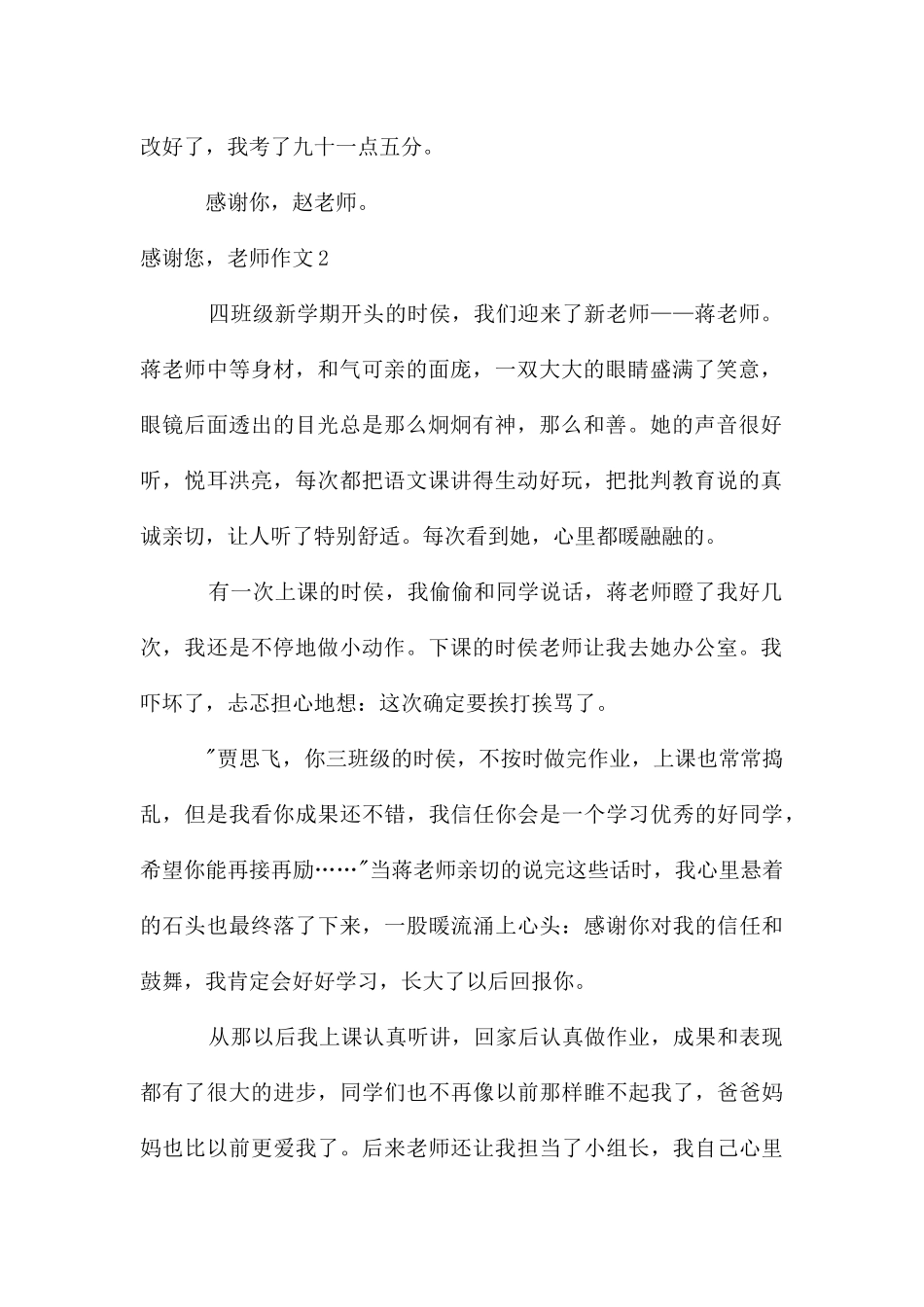 感谢您-老师作文(汇编15篇)_第2页