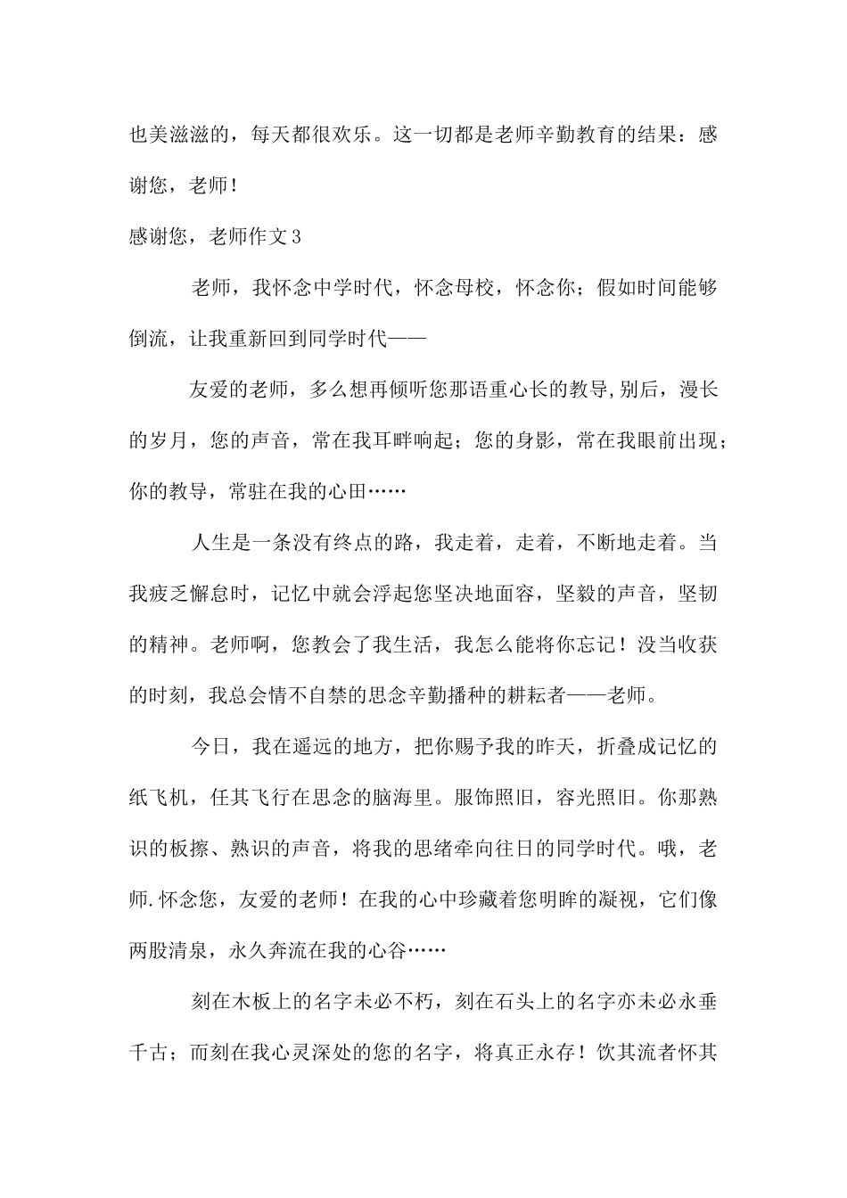 感谢您-老师作文(汇编15篇)_第3页
