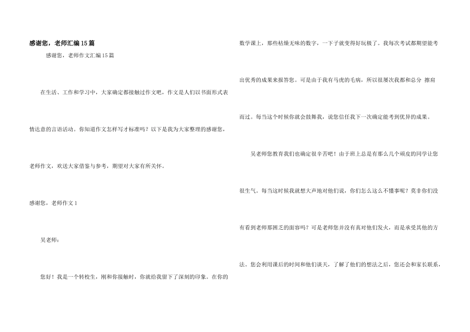 感谢您，老师汇编15篇_第1页